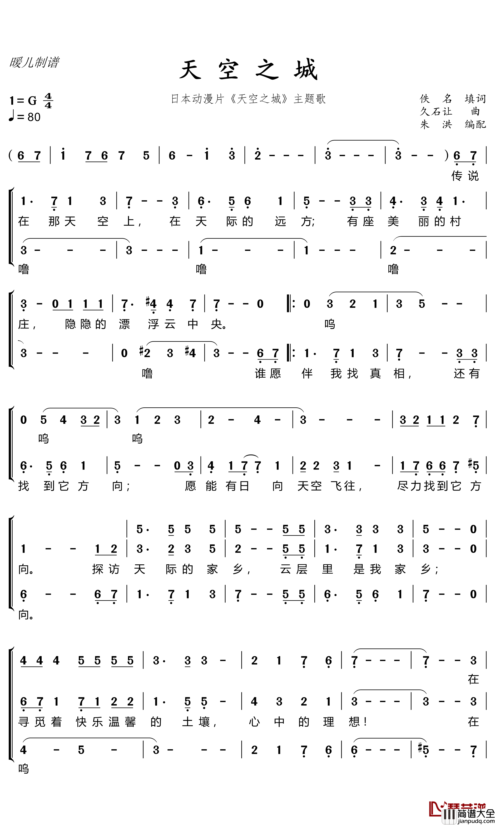 天空之城简谱(歌词)_日本动漫片_天空之城_主题歌_暖儿曲谱