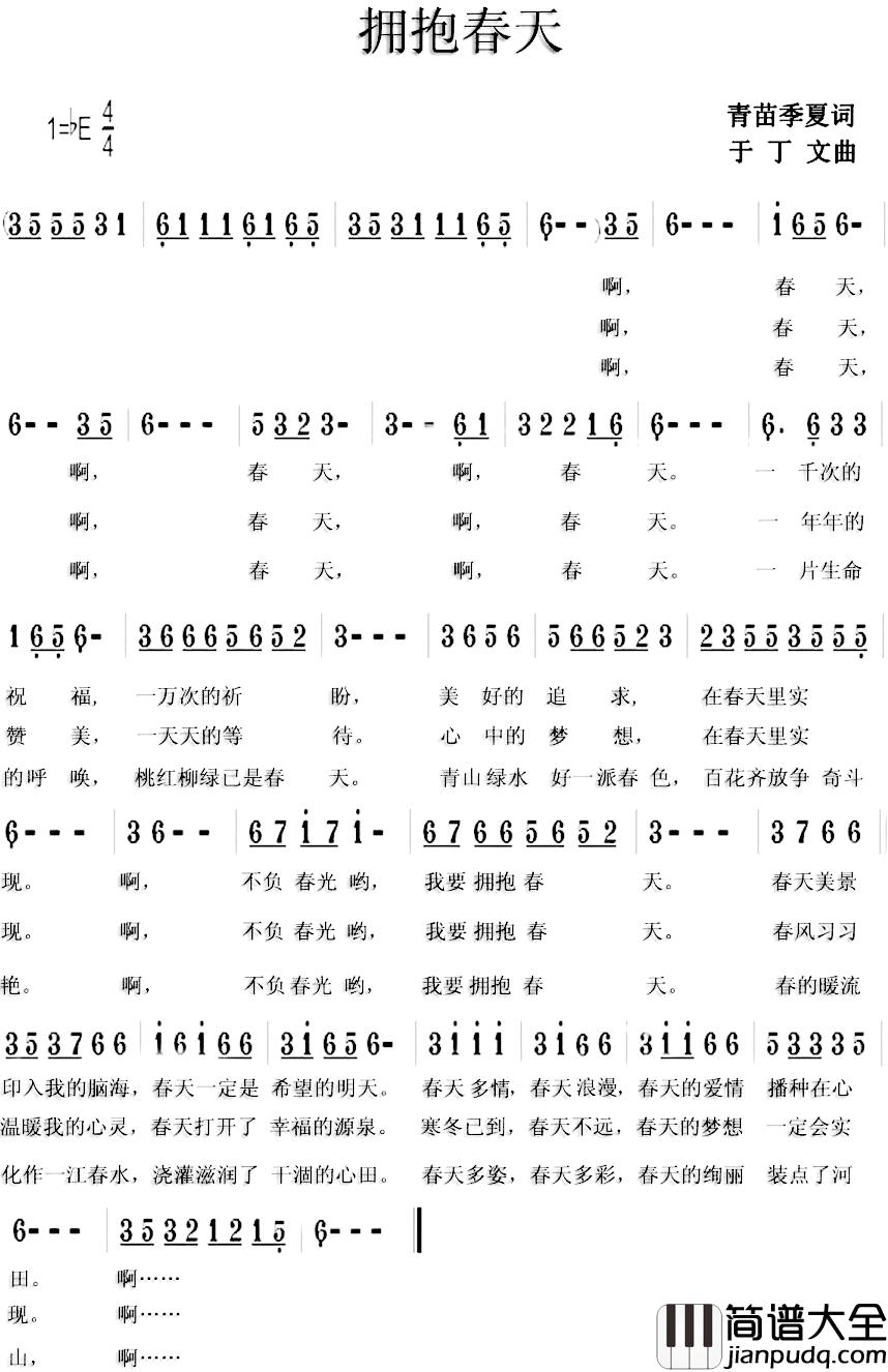 拥抱明天简谱_青苗、季夏词_于丁文曲