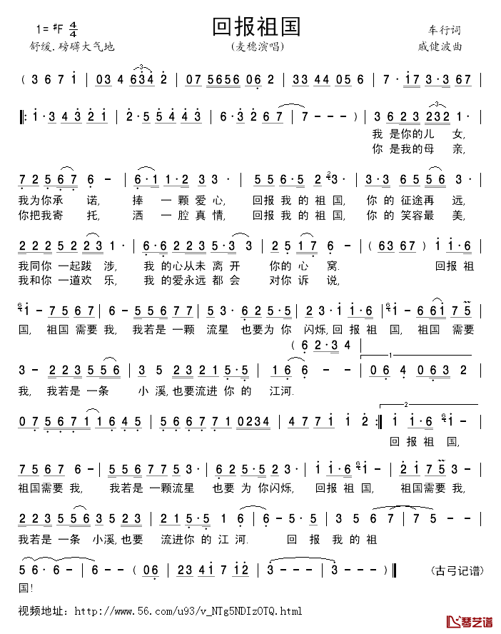 回报祖国简谱_麦穗演唱
