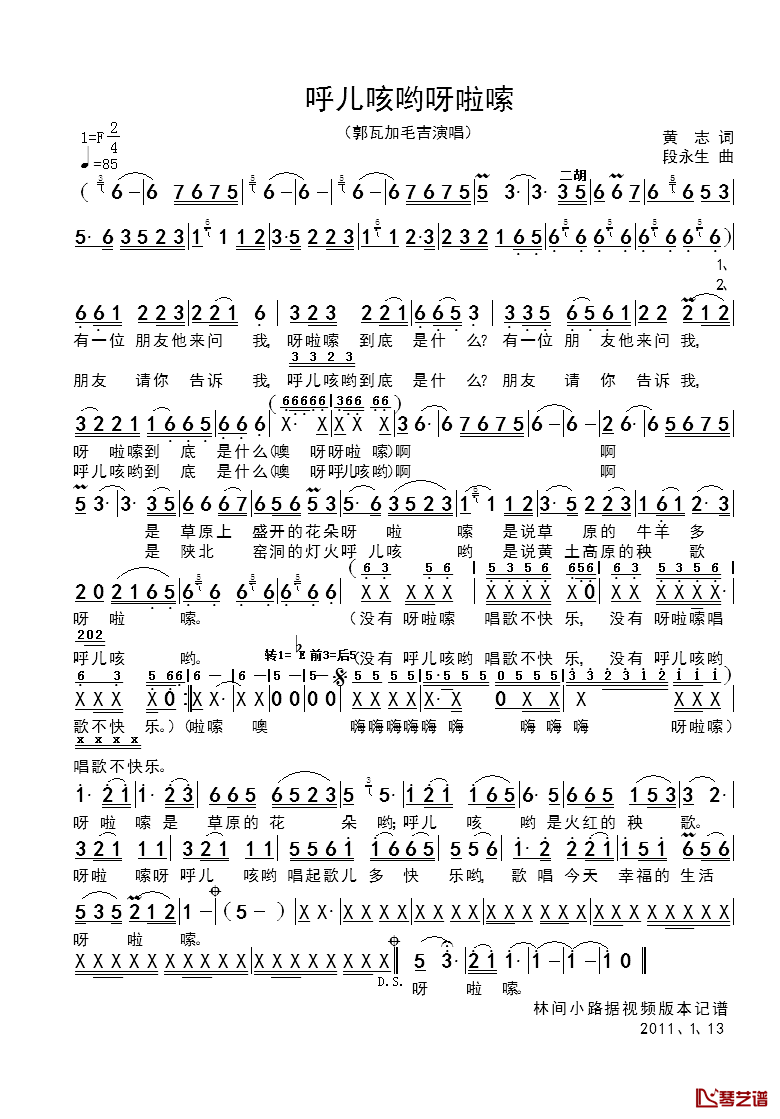 忽儿咳哟呀索简谱_黄志词/段永生曲