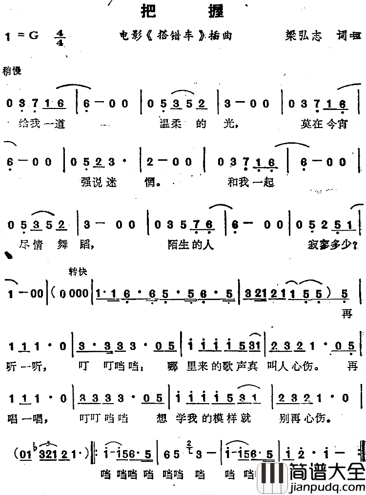 把握简谱_苏芮演唱_电影_搭错车_插曲
