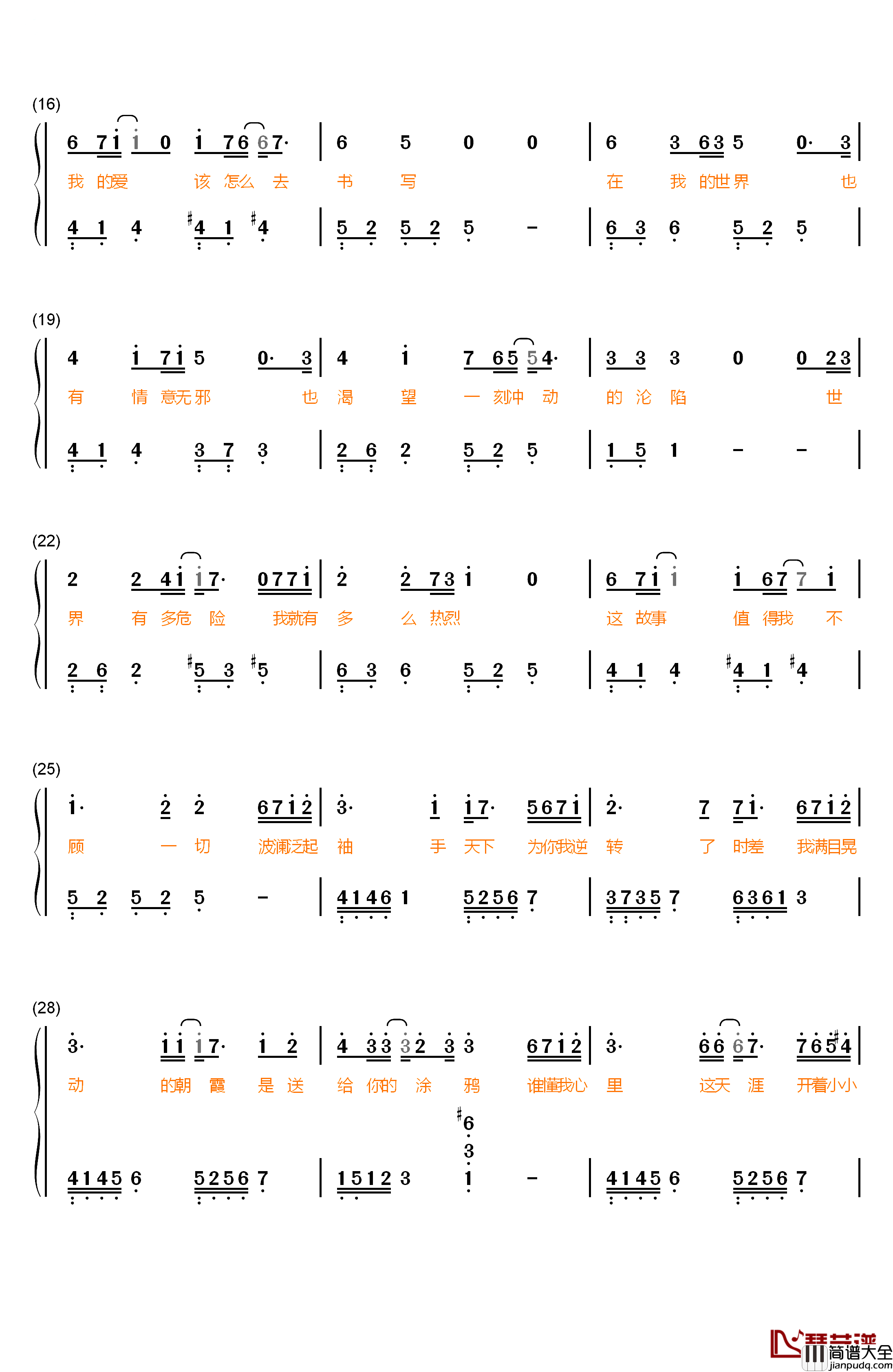小小天涯钢琴简谱_数字双手_郁可唯
