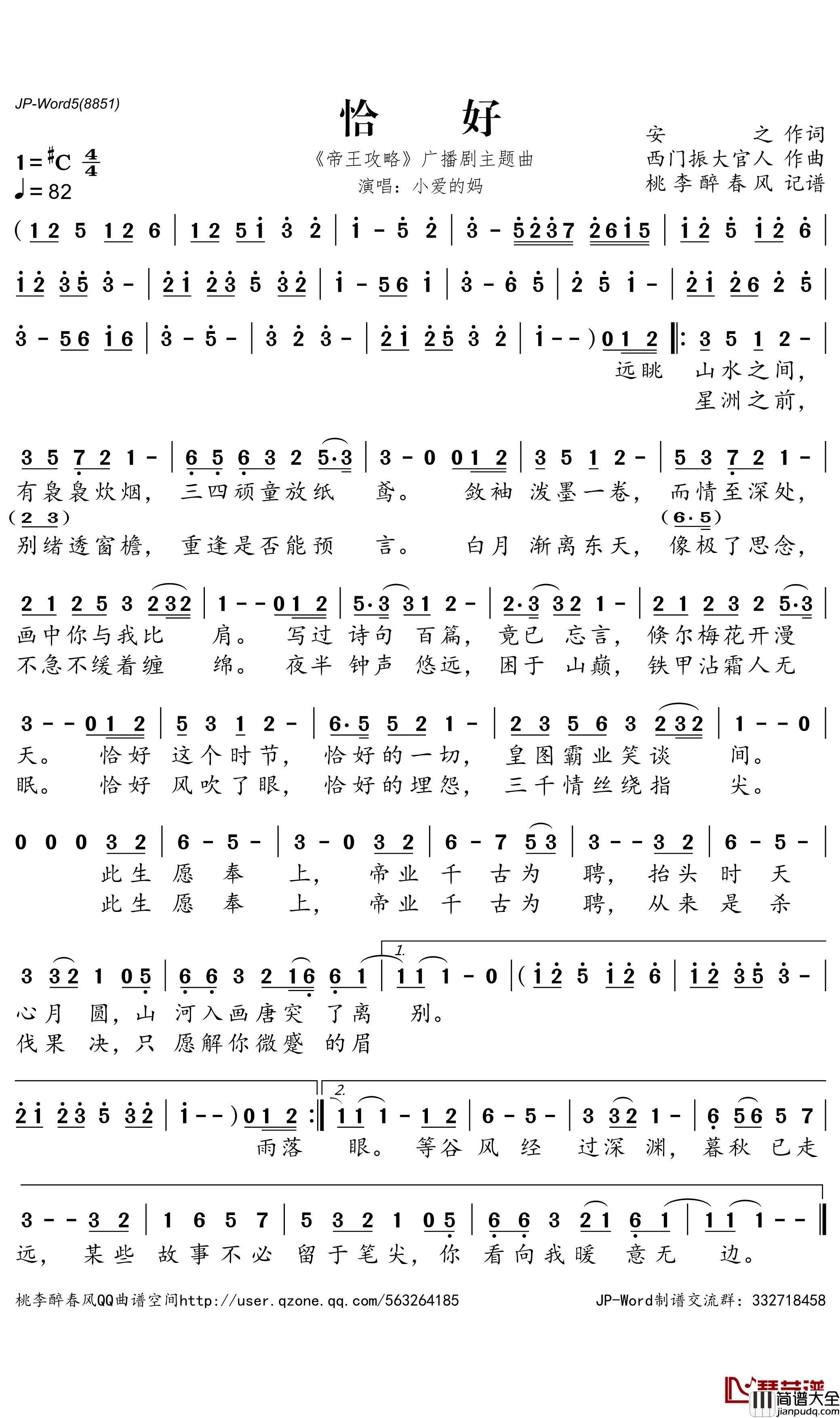 恰好简谱_小爱的妈简谱_桃李醉春风曲谱