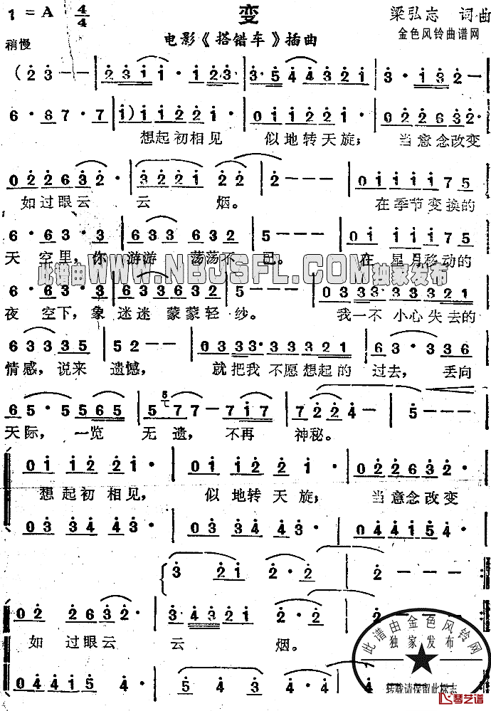 变简谱__搭错车_插曲苏芮_