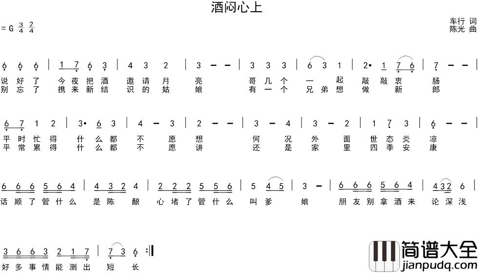 酒闷心上简谱_车行词/陈光曲