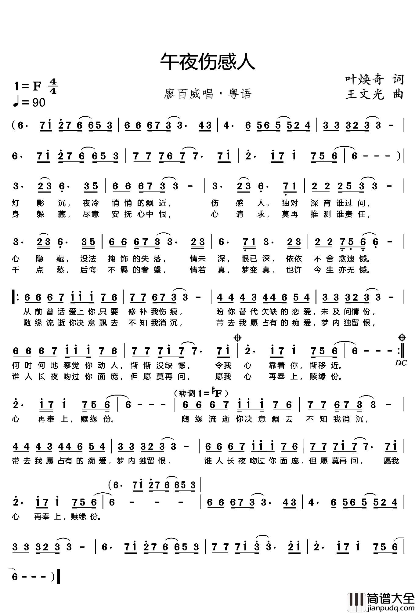 午夜伤感人简谱_叶焕奇词_王文光曲廖百威_