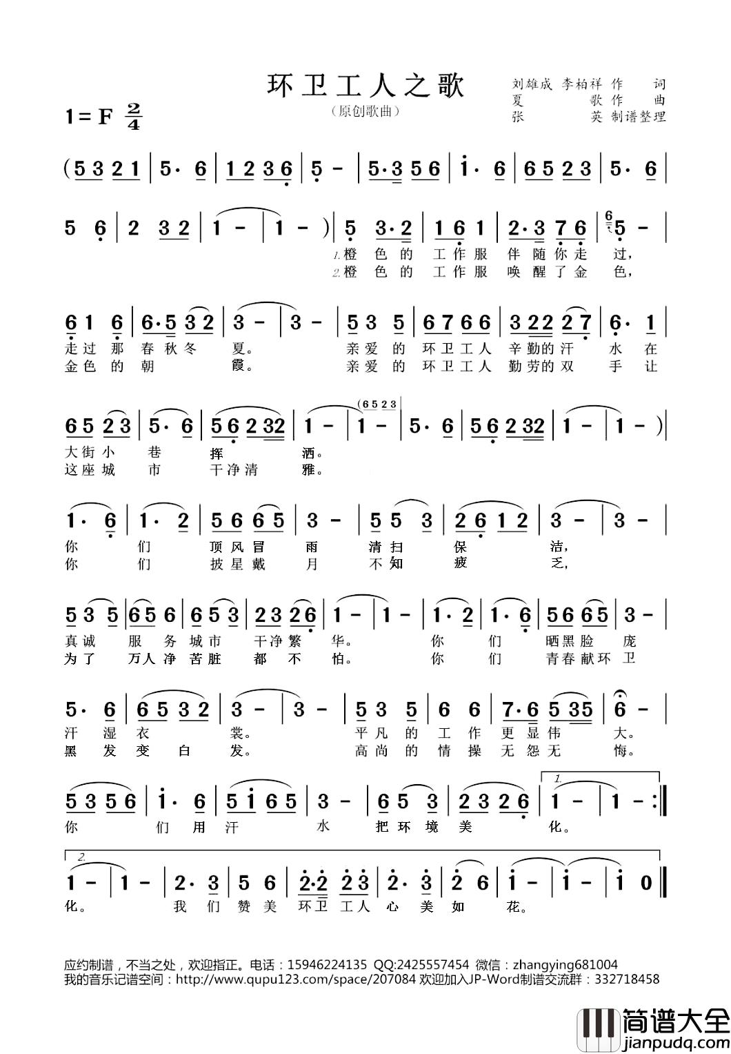 环卫工人之歌简谱_刘雄成,李柏祥词/夏歌曲