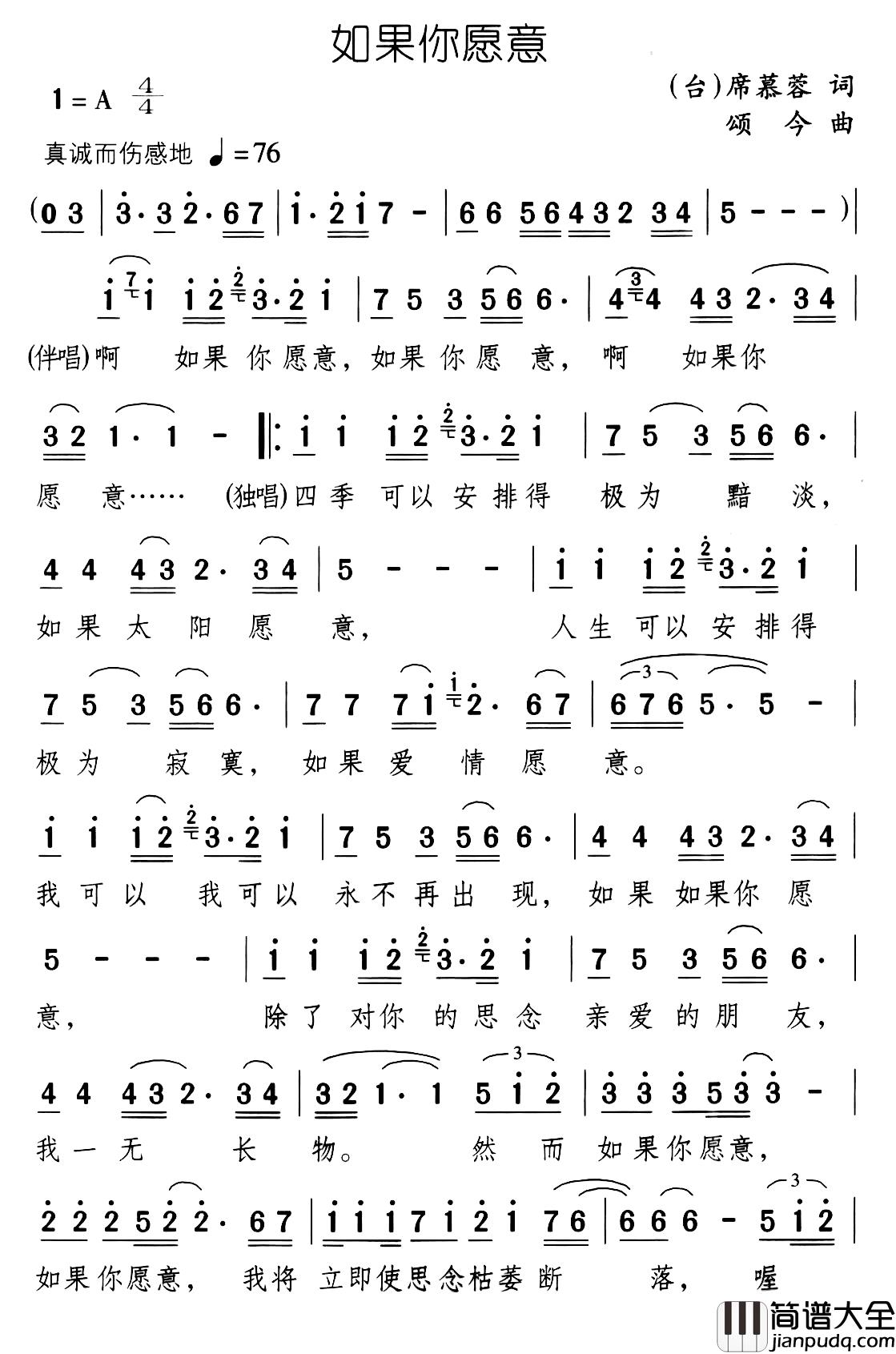 如果你愿意简谱_席慕蓉词_颂今曲