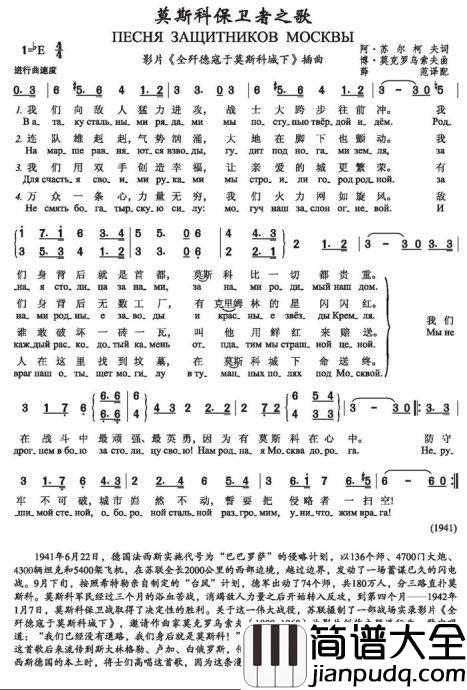 莫斯科保卫者之歌简谱_ПЕСНЯ_ЗАЩИТНИКОВ_МОСКВЫ)…(中俄简谱
