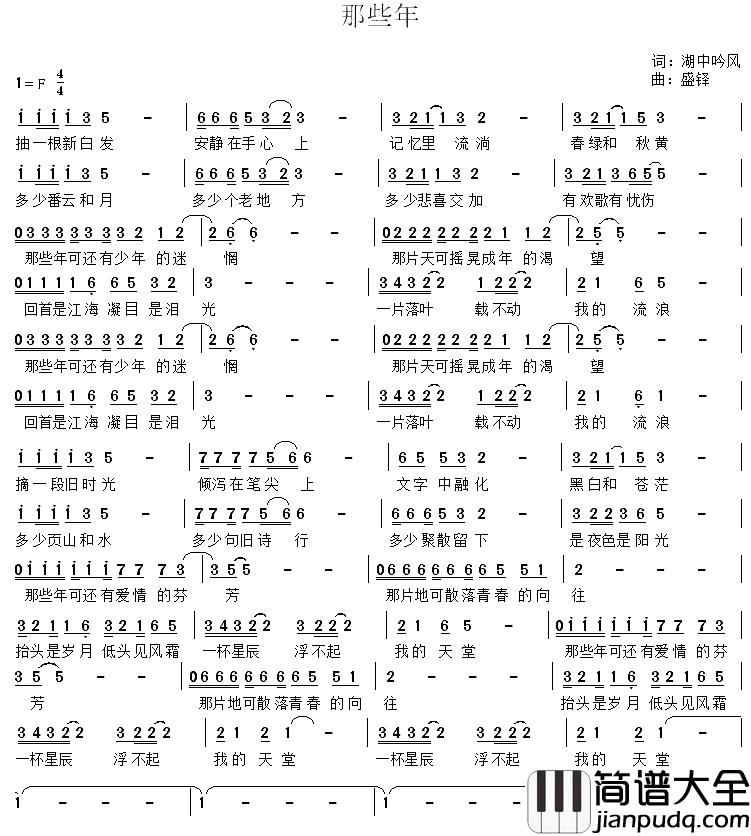 那些年简谱_湖中吟风词/盛铎曲