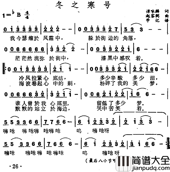 冬之寒号简谱_谭咏麟词/赵容弼曲