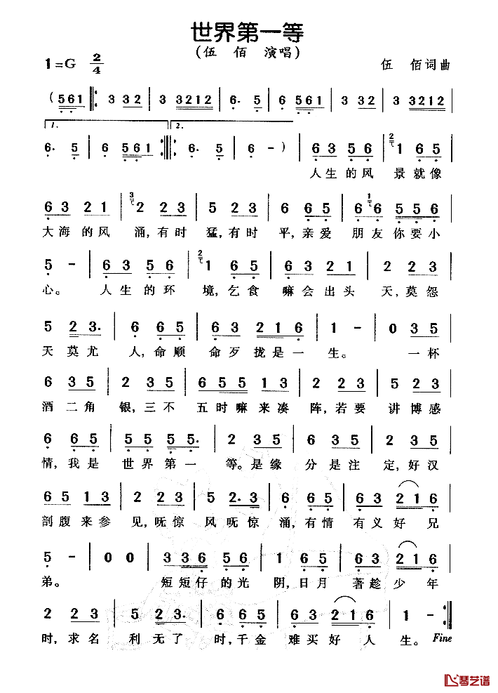 世界第一等简谱_闽南语伍佰_