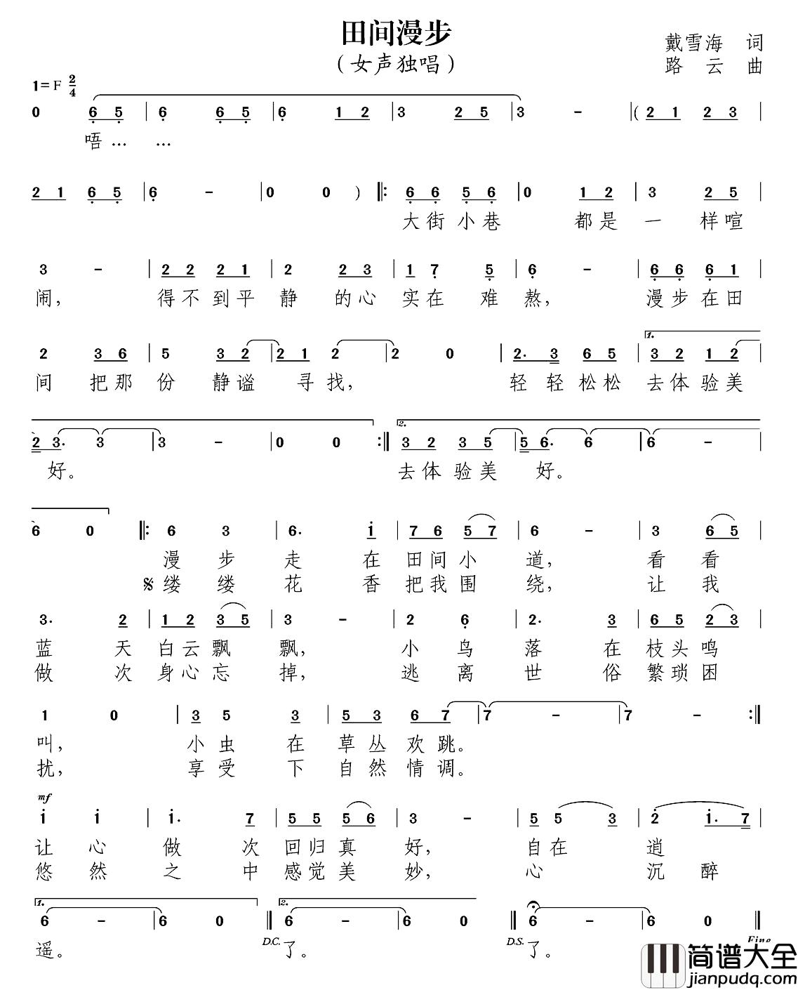 田间漫步简谱_戴雪海词/路云曲