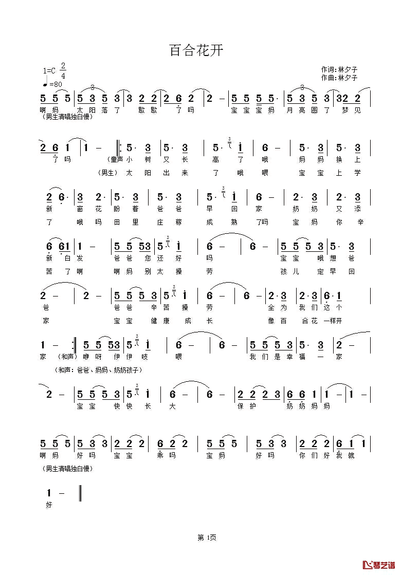 百合花开简谱_林夕子词/林夕子曲