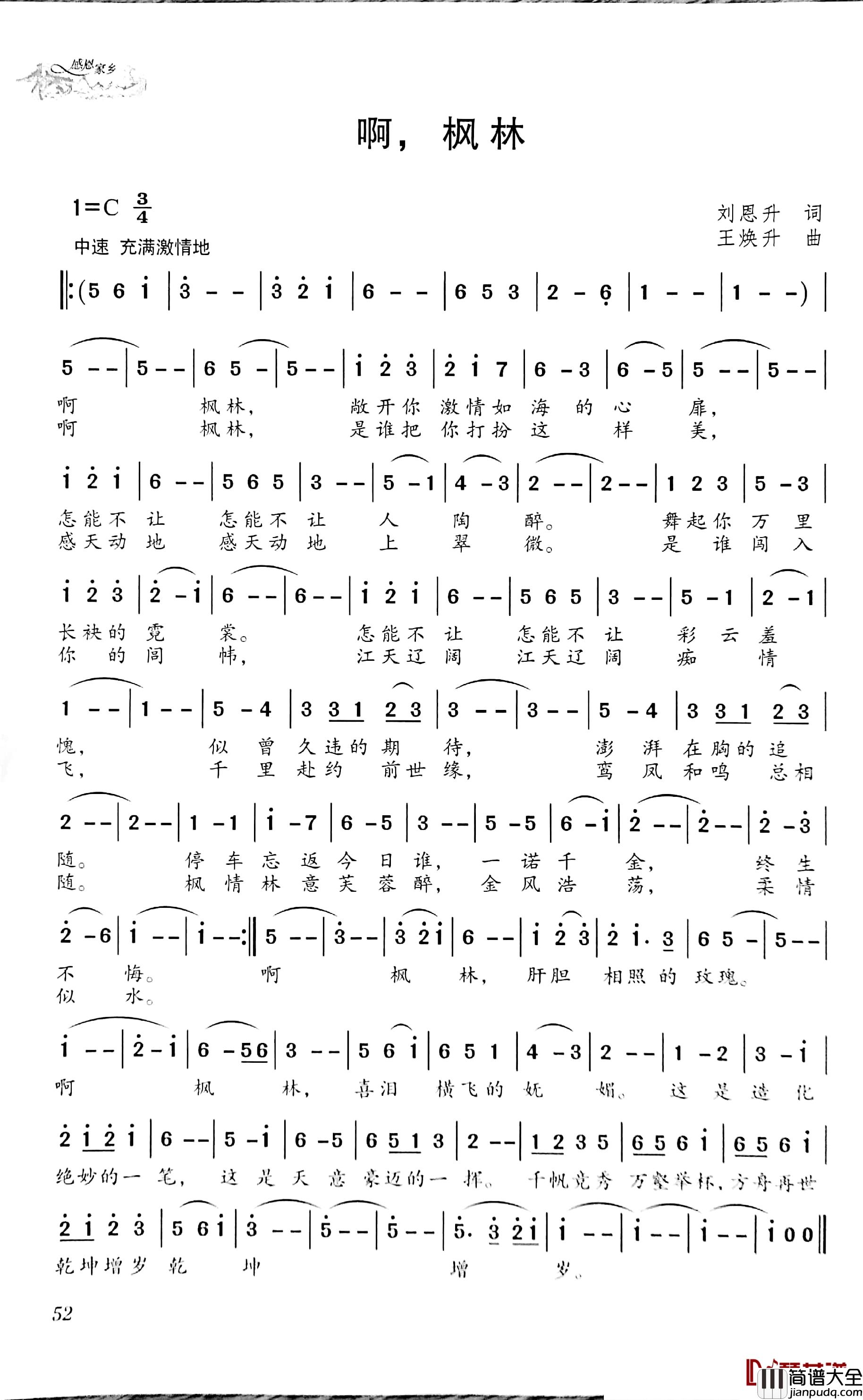 啊,枫林简谱_刘恩升词/王焕升曲