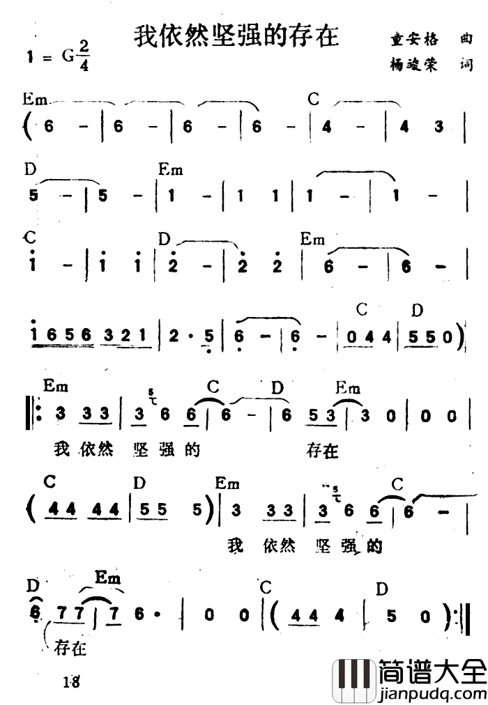 我依然坚强的存在简谱_带和弦杨峻荣_