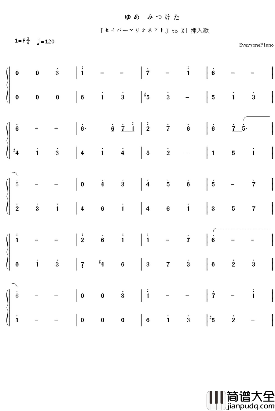 ゆめ_みつけた钢琴简谱_数字双手_林原めぐみ_林原惠_ こおろぎさとみ 兴梠里美