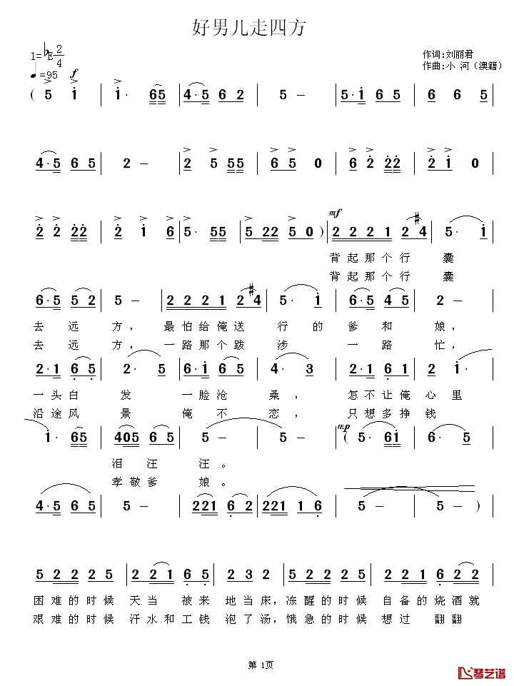 好男儿走四方简谱_刘丽君词/小河(澳籍)曲