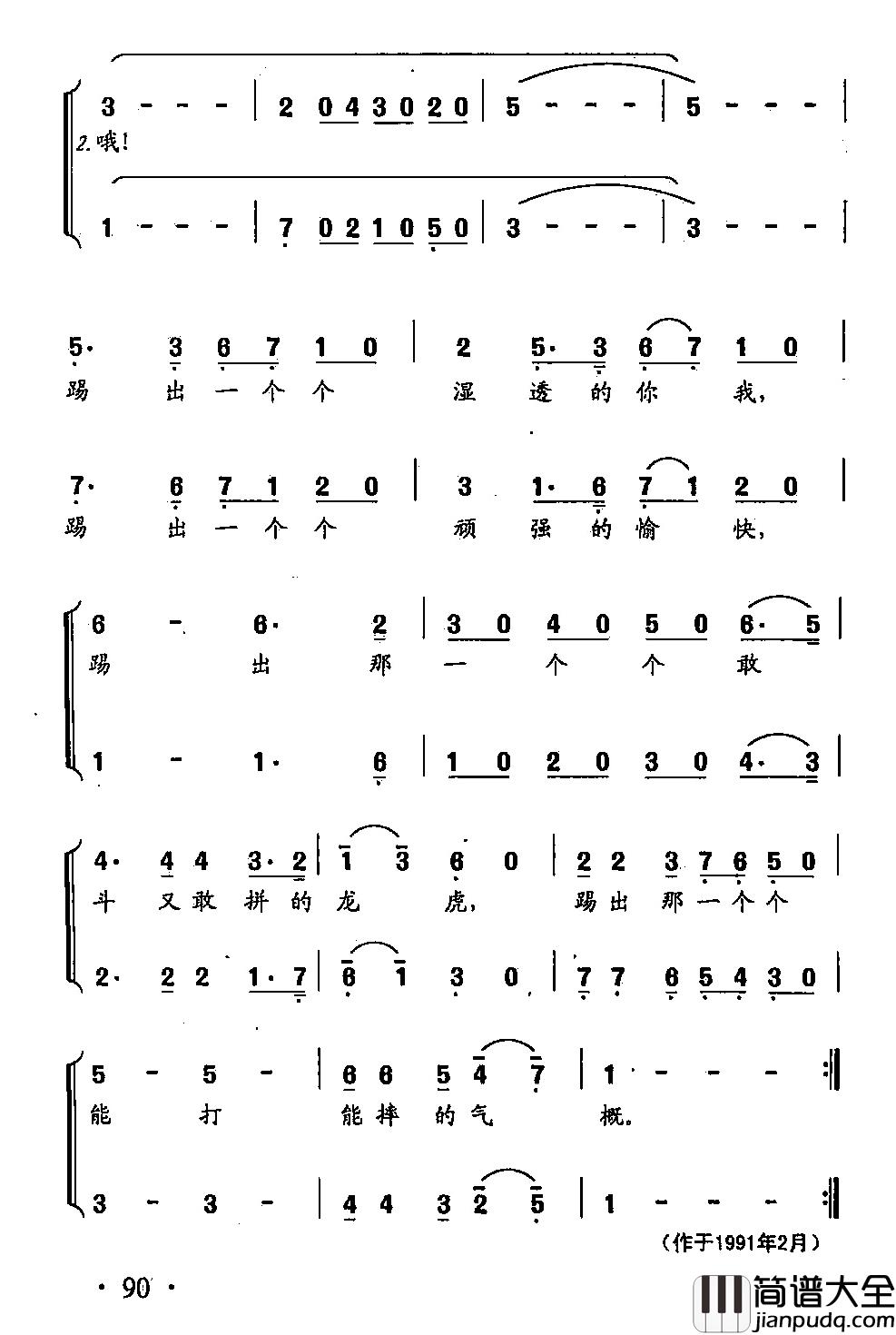 田光歌曲选_61雨中足球赛简谱_佟文西词/田光曲