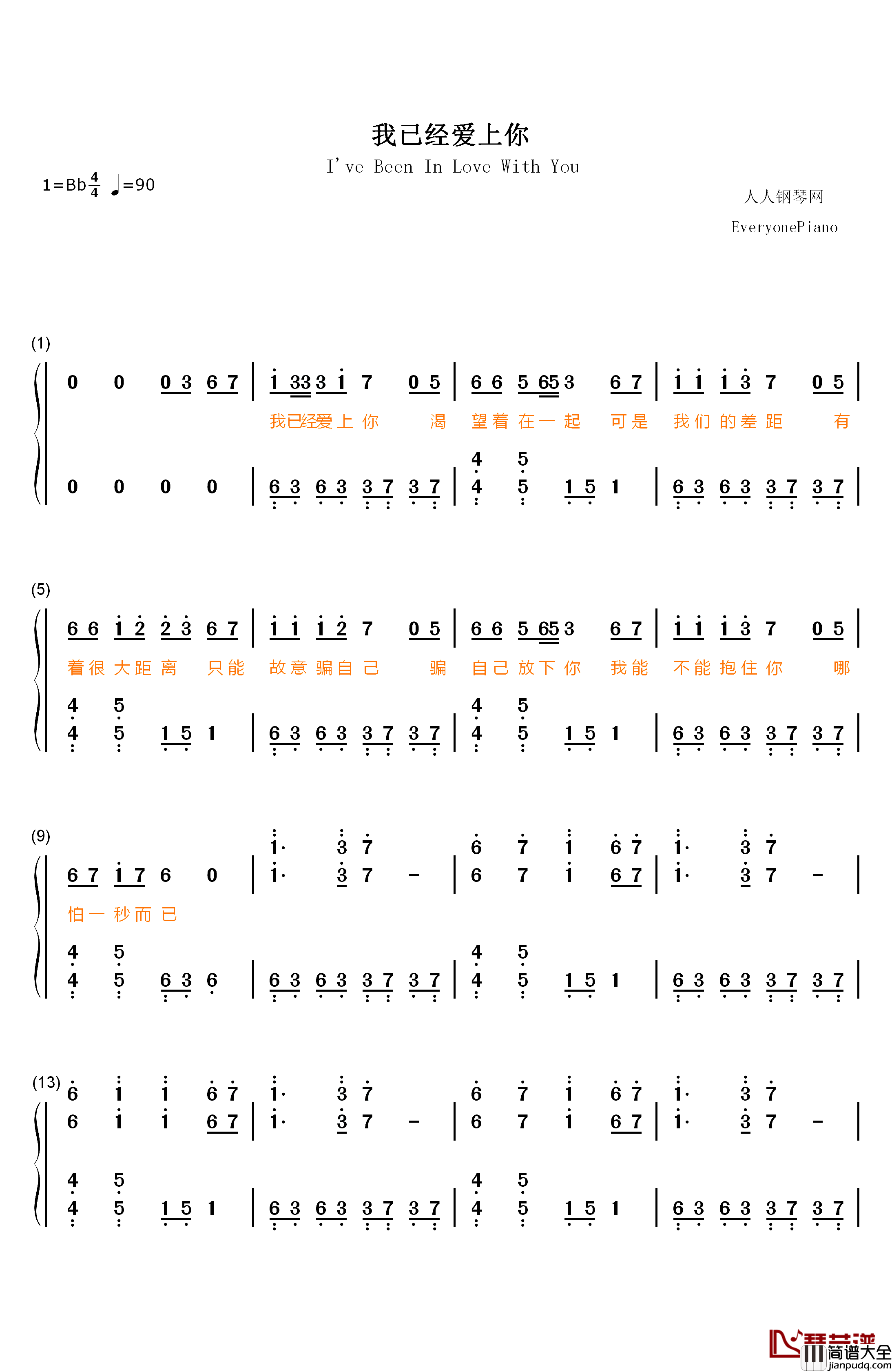 我已经爱上你钢琴简谱_数字双手_念阳凡懿