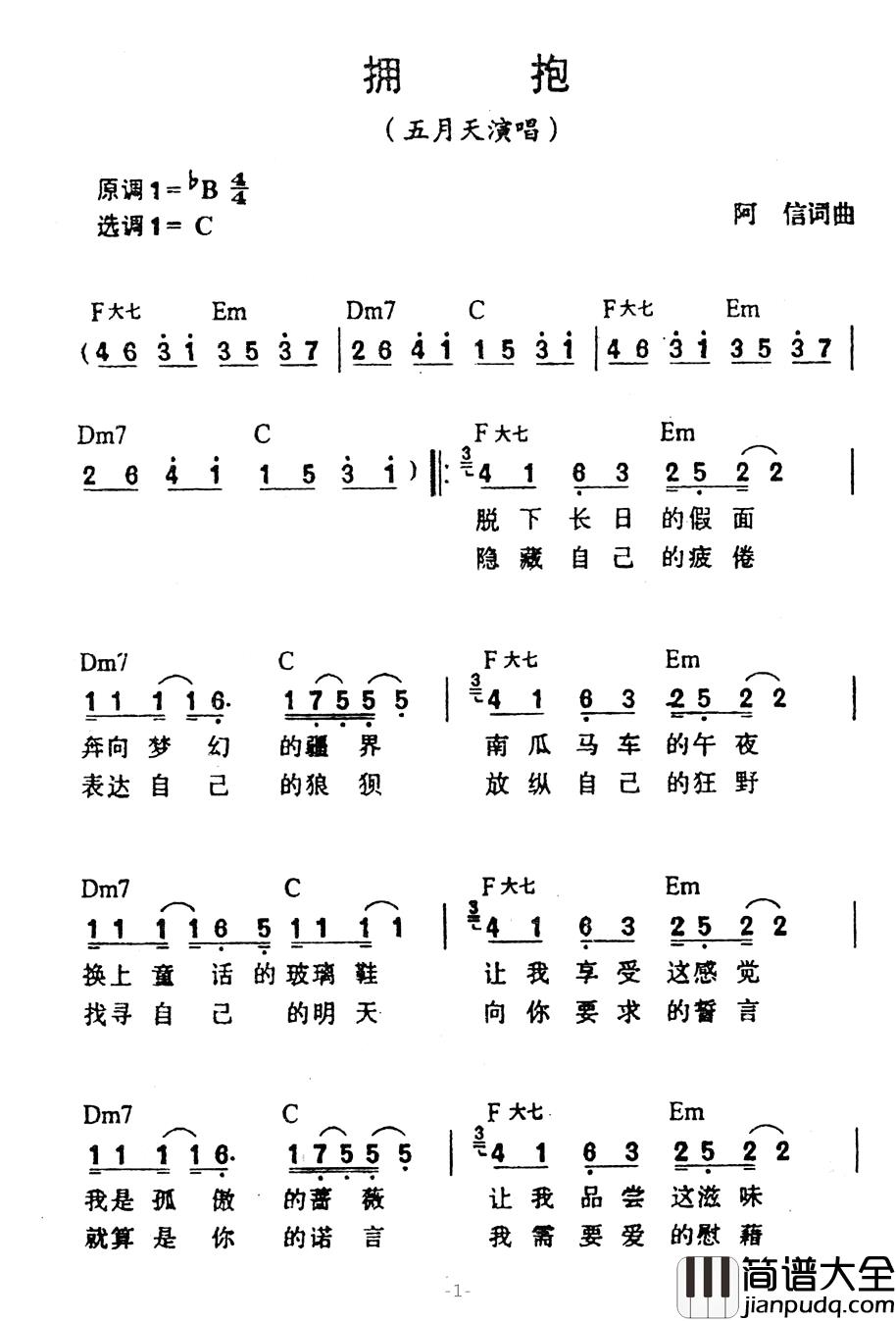拥抱简谱_阿信_词曲五月天_