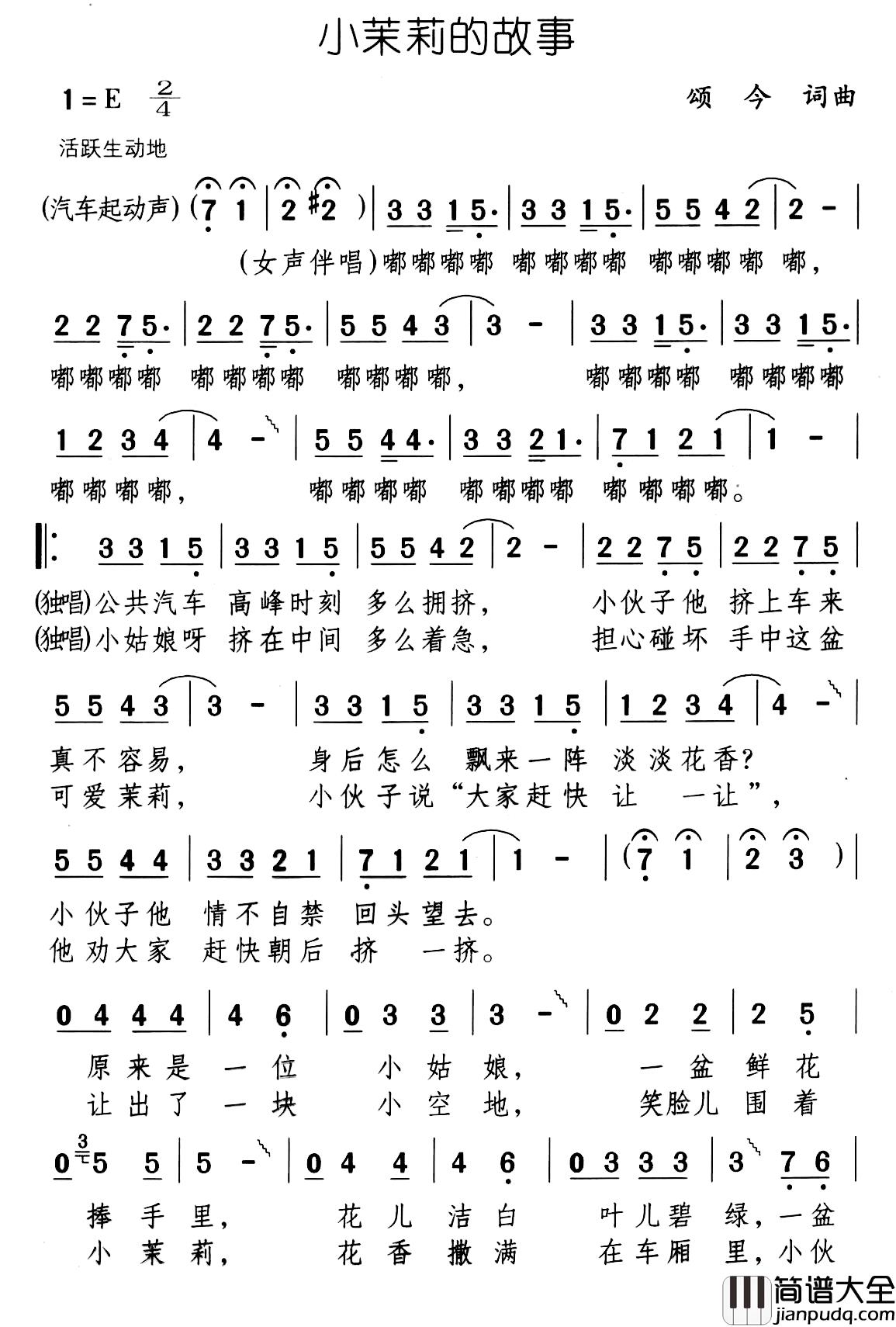 小茉莉的故事简谱_颂今词/颂今曲