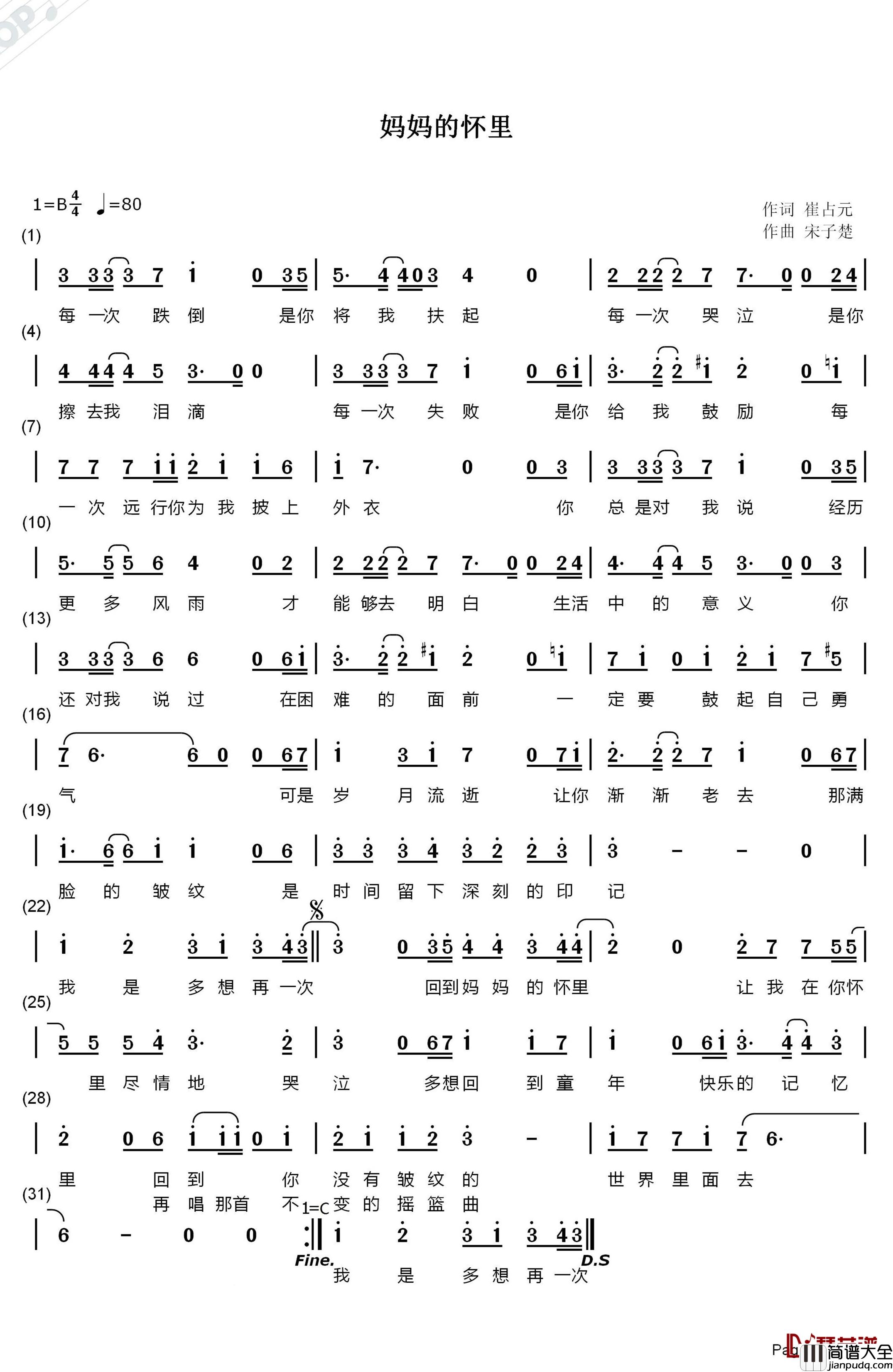 妈妈的怀里简谱_崔占元词/宋子楚曲王旭鹏