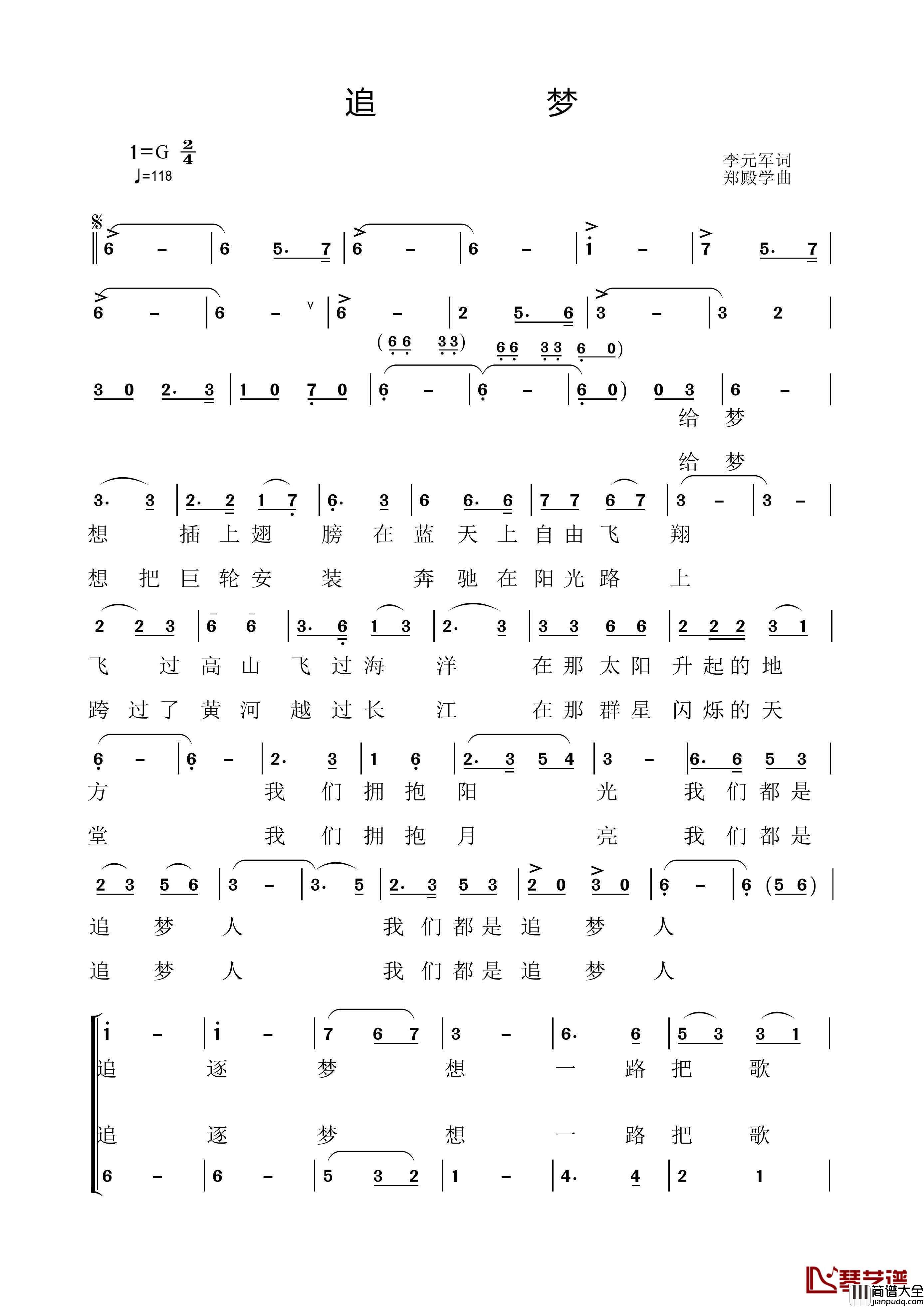 追梦简谱_李元军词郑殿学曲