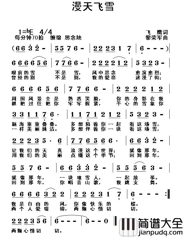 漫天飞雪简谱_飞鹰词/黎荣军曲