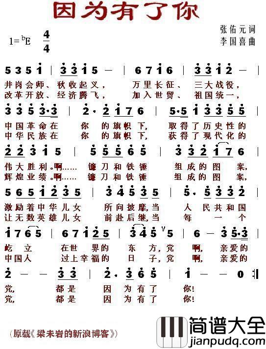 因为有了你简谱_张佑元词/李国喜曲