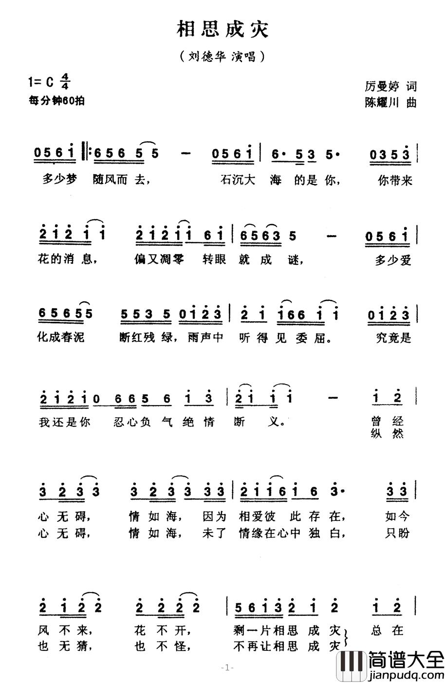 相思成灾简谱_厉曼婷词/陈耀川曲刘德华_