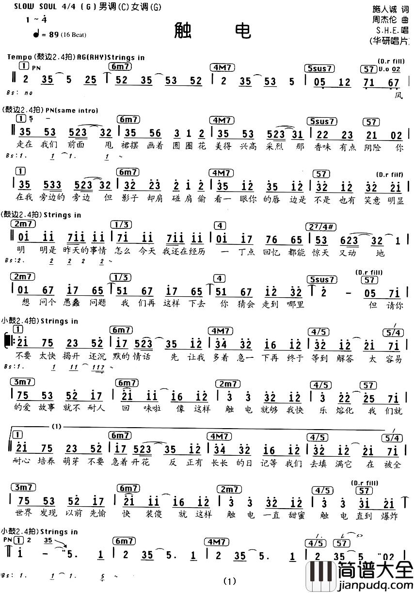 触电简谱_编配乐谱S.H.E._