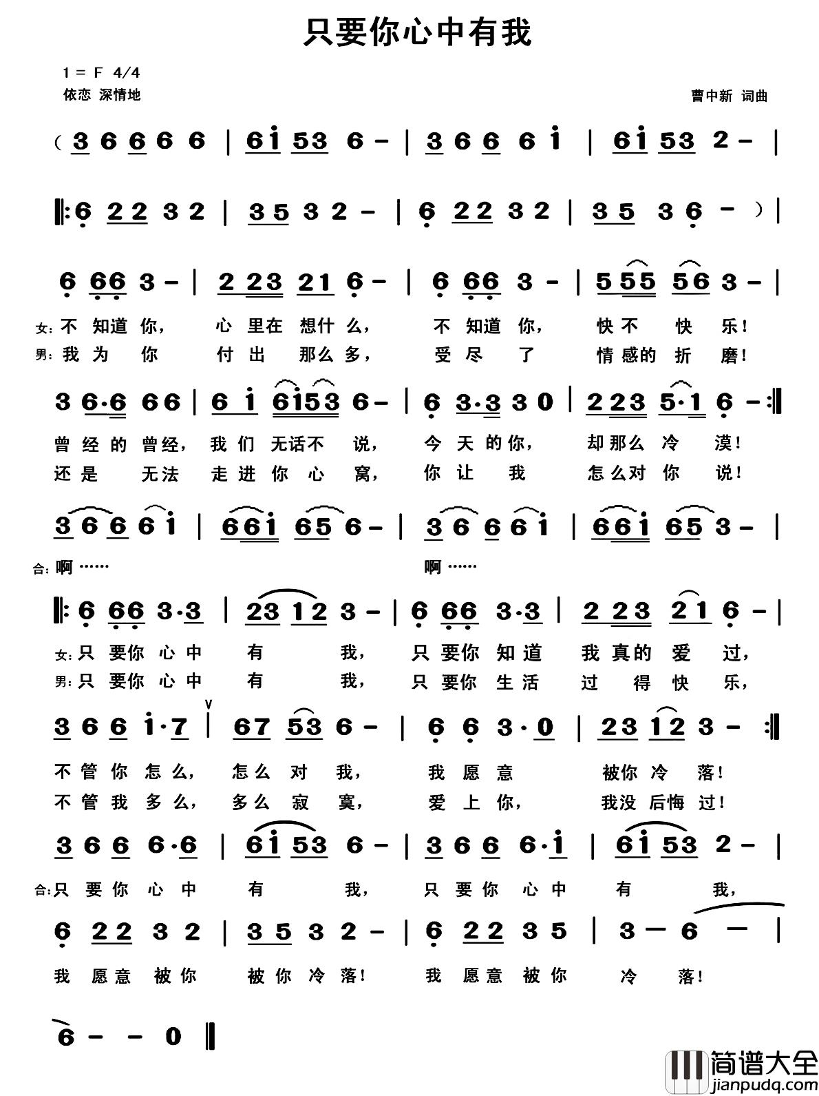 只要你心中有我简谱_罗锡贵/宋欣欣演唱