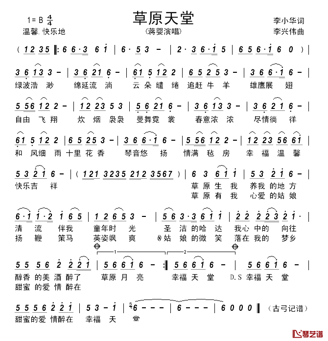草原天堂简谱_李小华_词_李兴伟曲蒋婴_