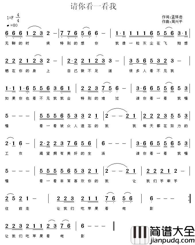 请你看一看我简谱_孟祥忠词/周兴平曲
