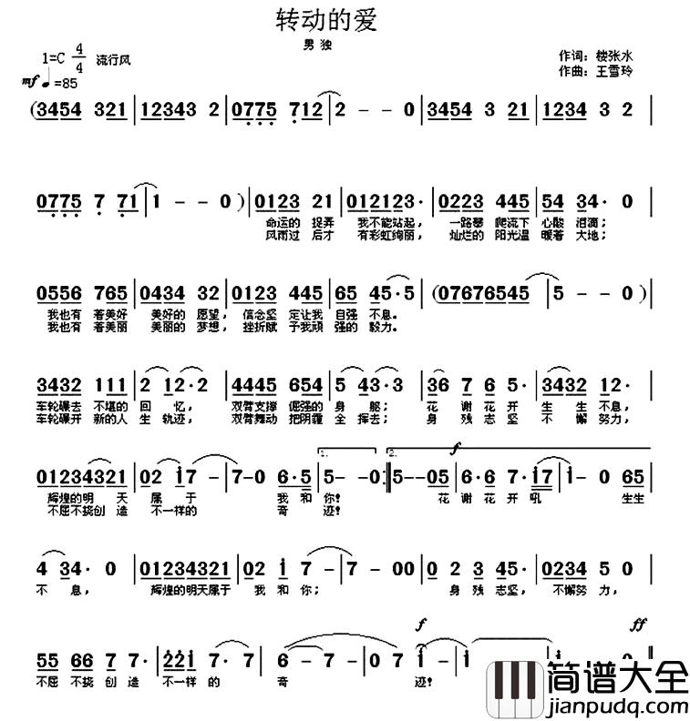 转动的爱简谱_楼张水词/王雪玲曲