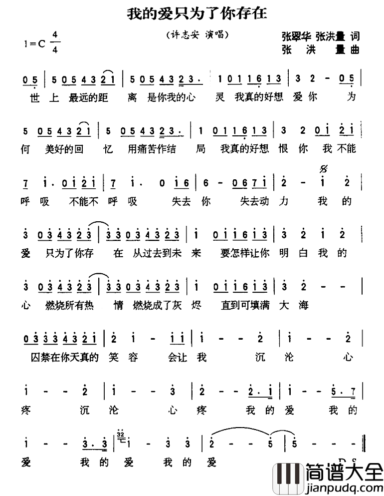我的爱只为了你存在简谱_许志安演唱
