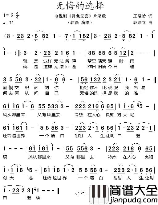 无悔的选择简谱_电视剧_月色无言_片尾歌韩磊_