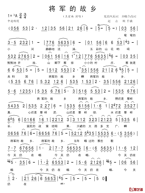 将军的故乡简谱_王宏伟_