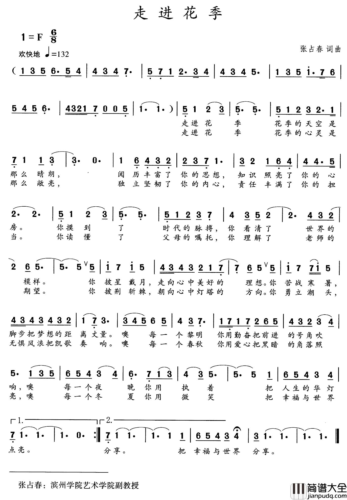 走进花季简谱_张占春词/张占春曲