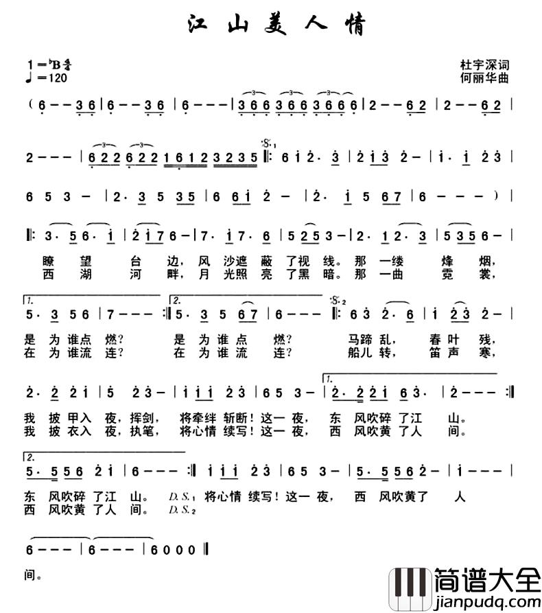 江山美人情简谱_杜宇深词/何丽华曲