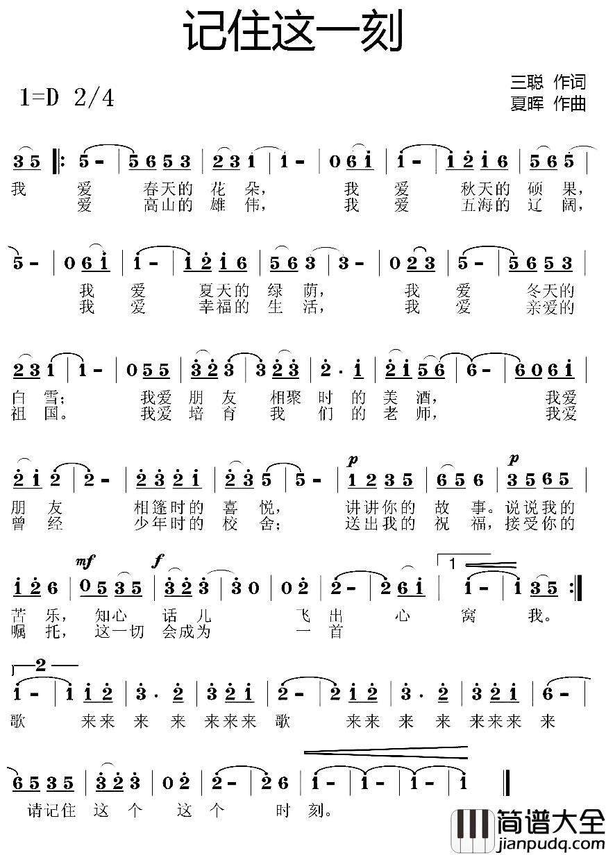 记住这一刻简谱_三聪词_夏晖曲