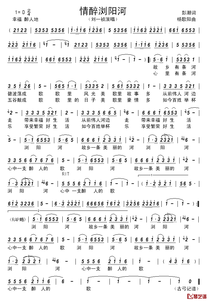 情醉浏阳河简谱_彭潮词_杨歌阳曲刘一祯_