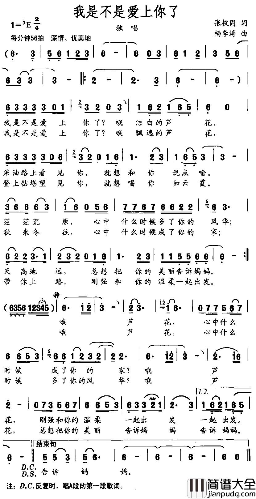 我是不是爱上了你简谱_张枚同词/杨季涛曲