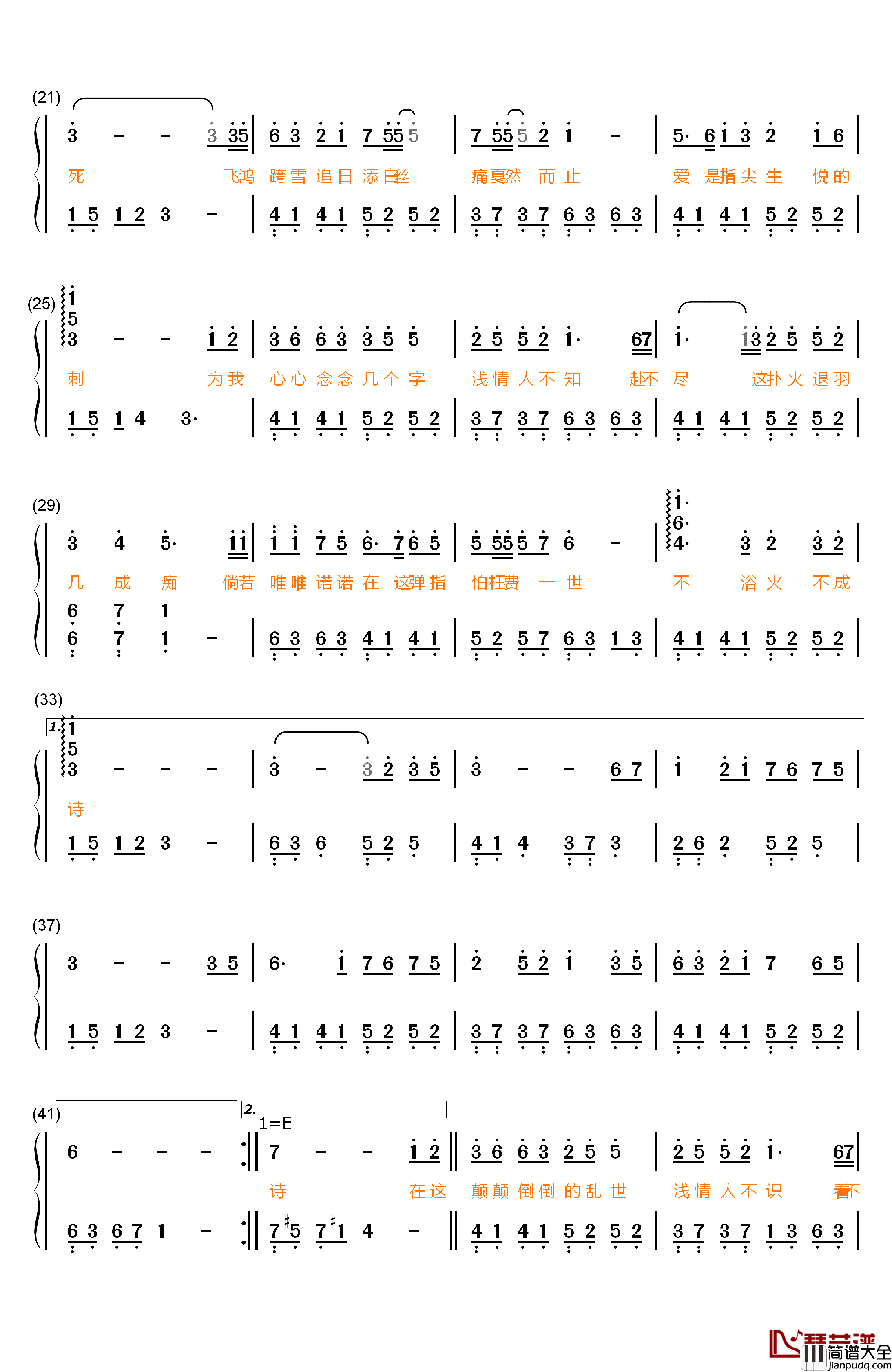 浴火成诗钢琴简谱_数字双手_迪丽热巴_毛不易