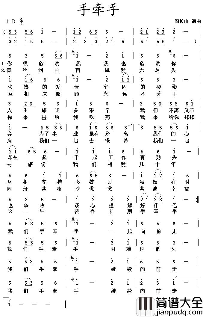 手牵手简谱_闵长山词曲