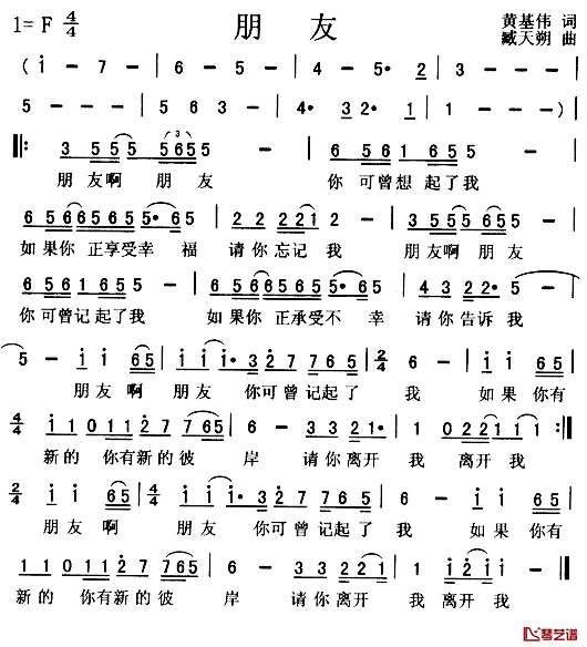 朋友简谱_黄基伟词_臧天朔曲臧天朔_