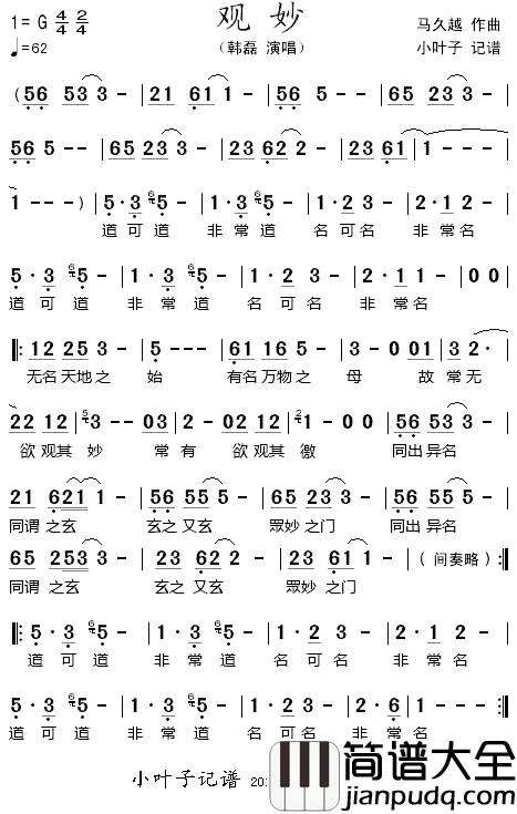 观妙简谱_韩磊_