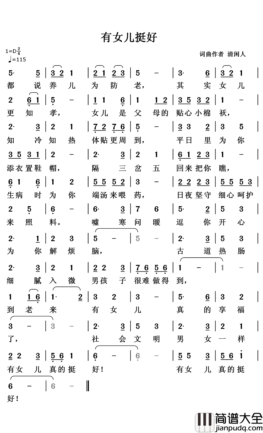 有女儿挺好简谱_清闲人词/清闲人曲