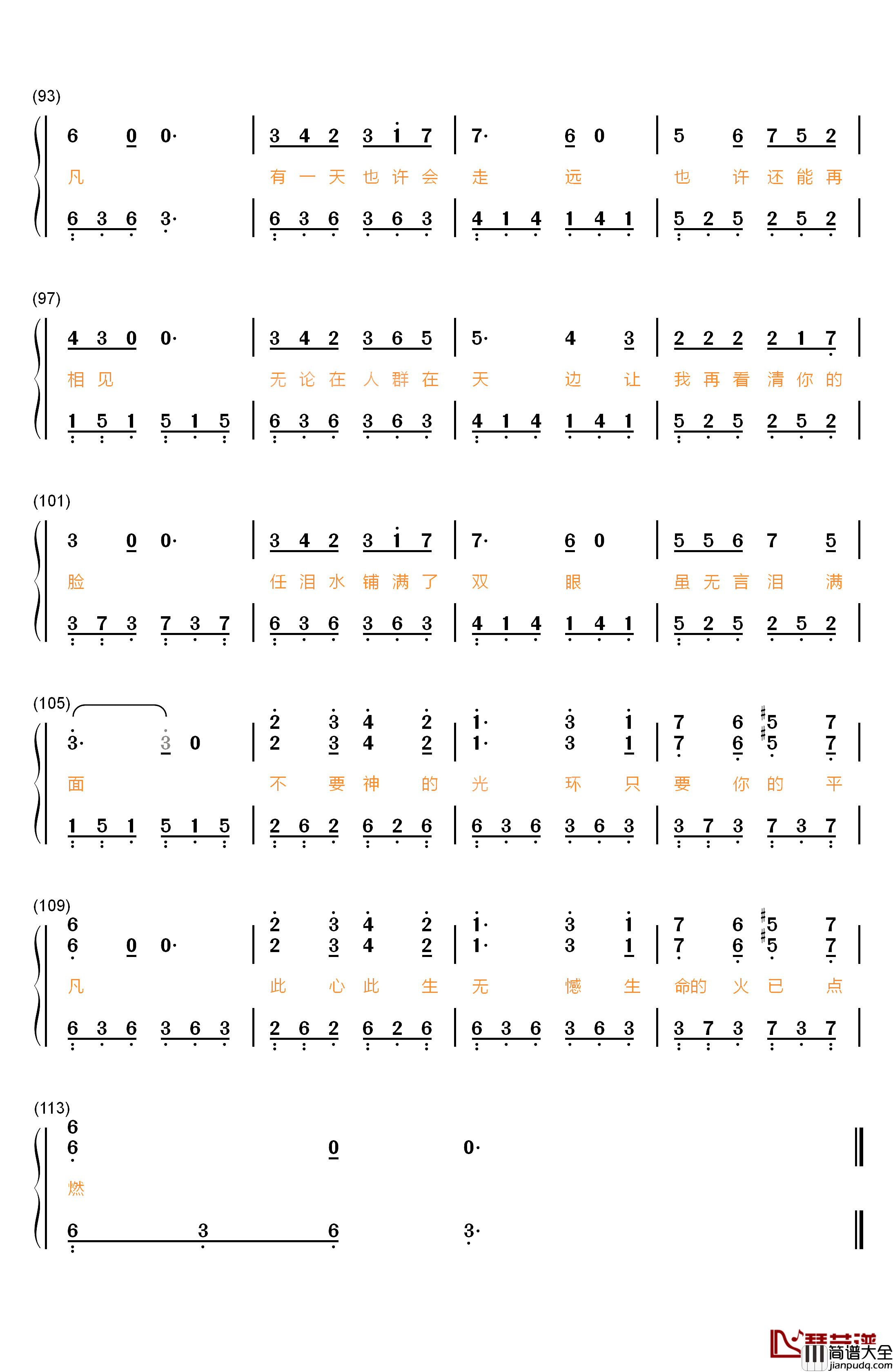只要平凡钢琴简谱_数字双手_张杰_张碧晨